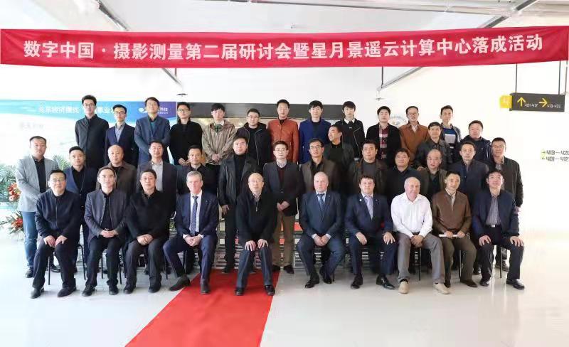 数字中国·摄影测量第二届研讨会暨星月det365云计算中心 落成活动在南京取得圆满成功