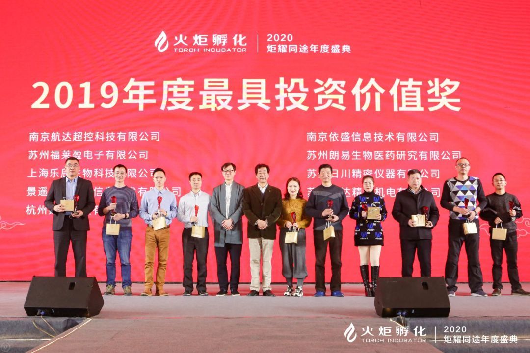 det365荣获火炬孵化2019年度最具投资价值企业