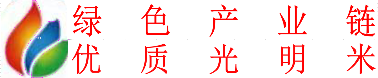 “绿色产业链、优质光明米”定位花博会