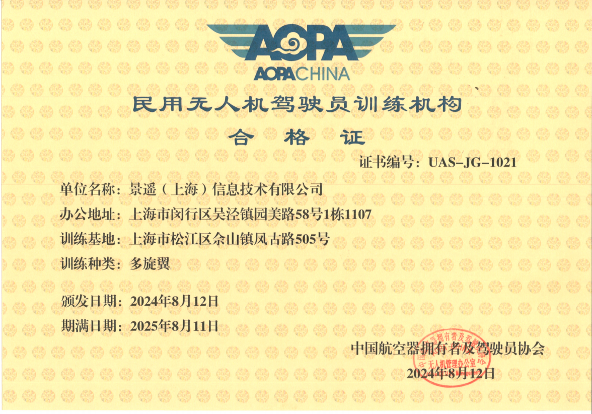det365喜获AOPA CAAC无人机培训认证，开启无人机教育新篇章